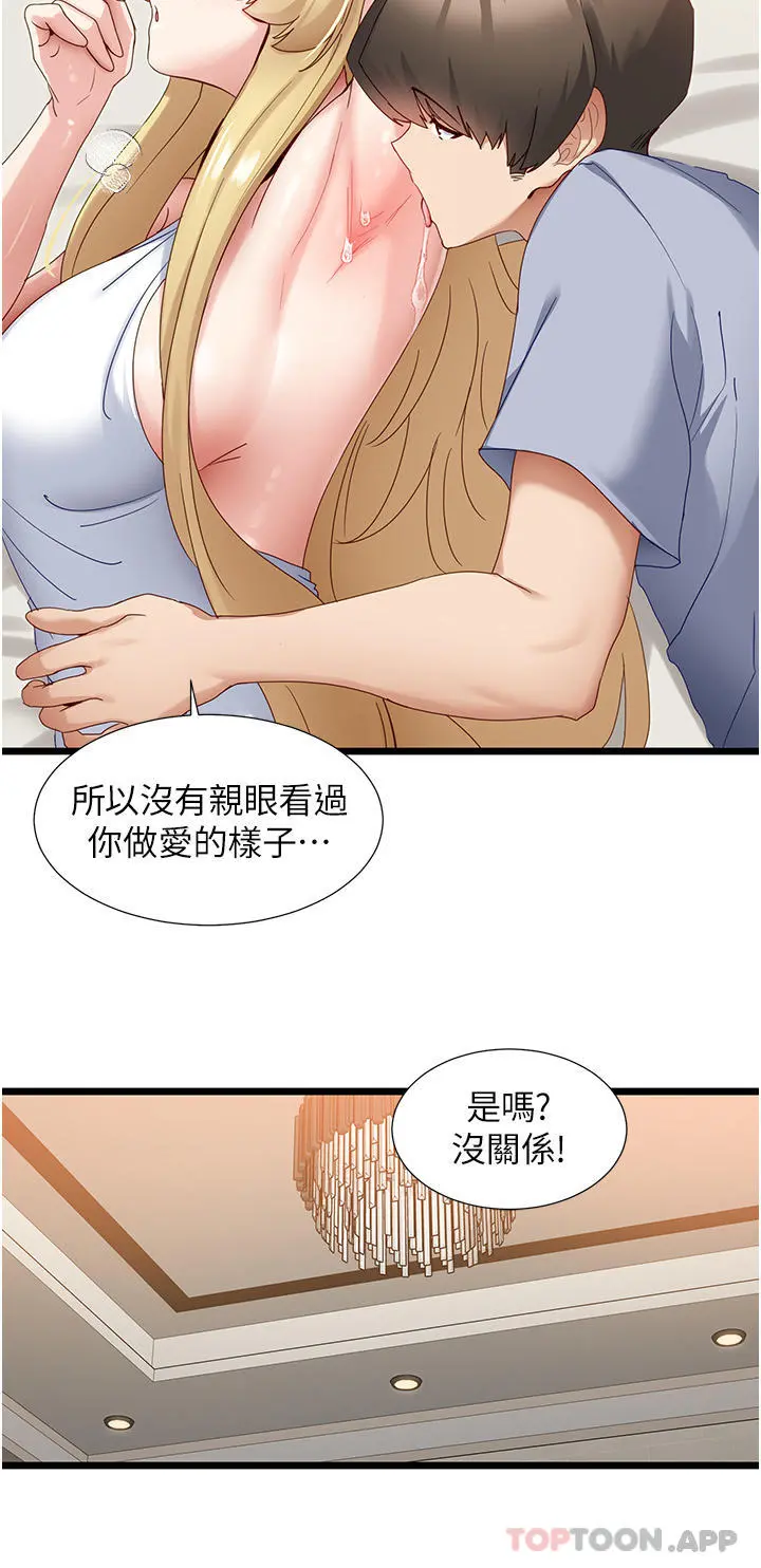 脱单神器 第33话-分泌可口母乳的大奶 第13页