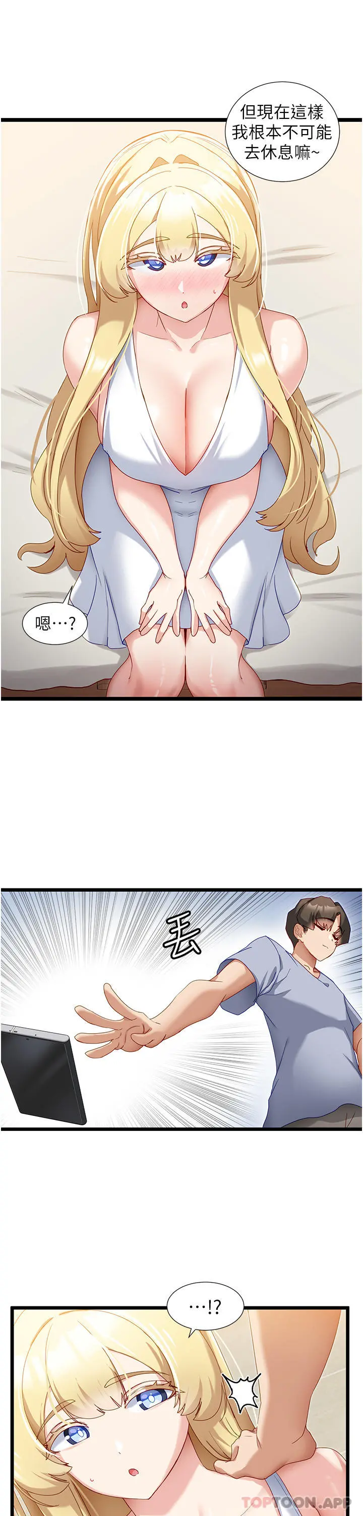 脱单神器 第33话-分泌可口母乳的大奶 第9页