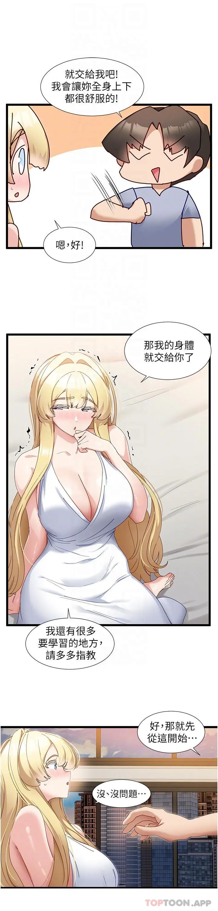 脱单神器 第33话-分泌可口母乳的大奶 第14页