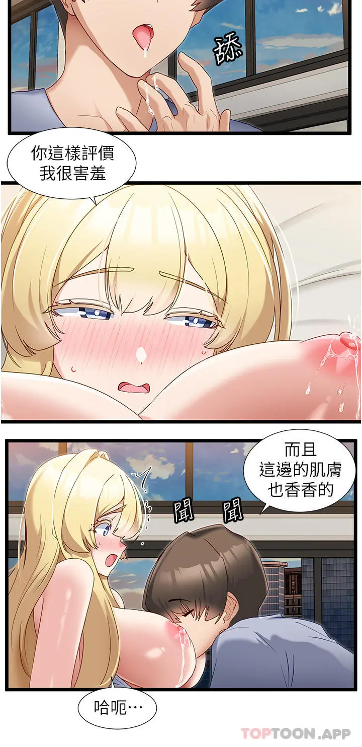 脱单神器 第33话-分泌可口母乳的大奶 第19页