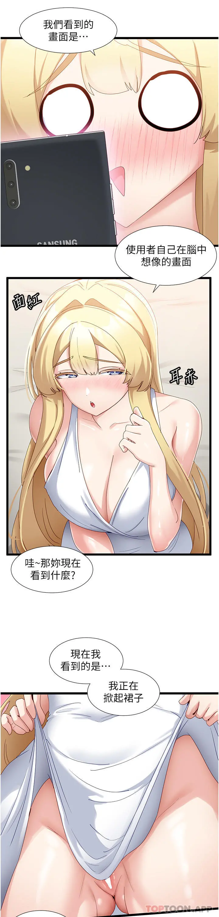 脱单神器 第33话-分泌可口母乳的大奶 第5页
