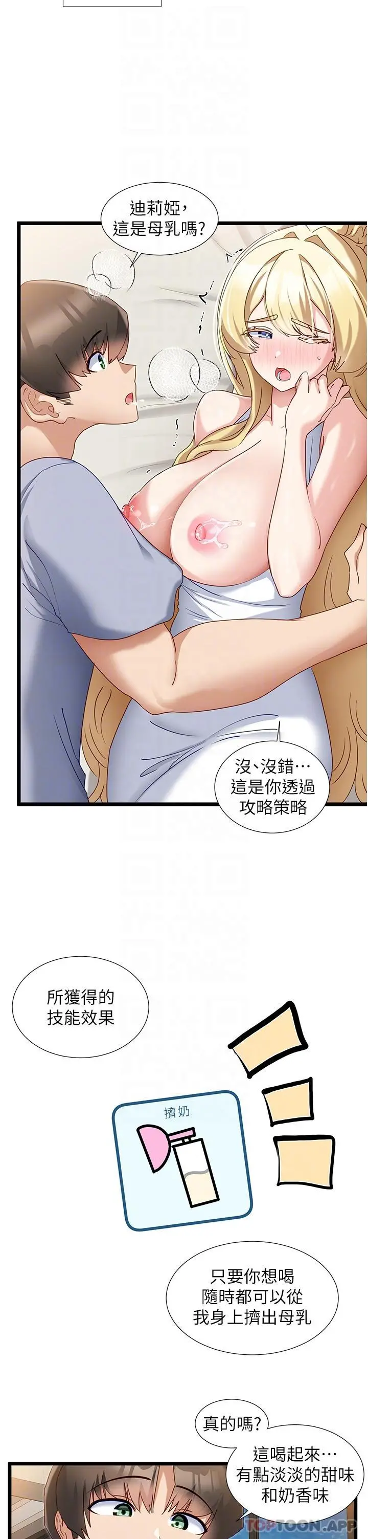 脱单神器 第33话-分泌可口母乳的大奶 第18页