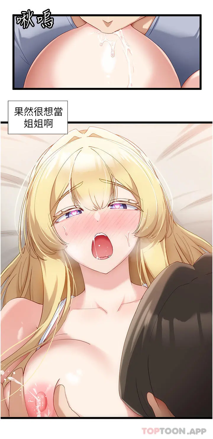 脱单神器 第33话-分泌可口母乳的大奶 第25页