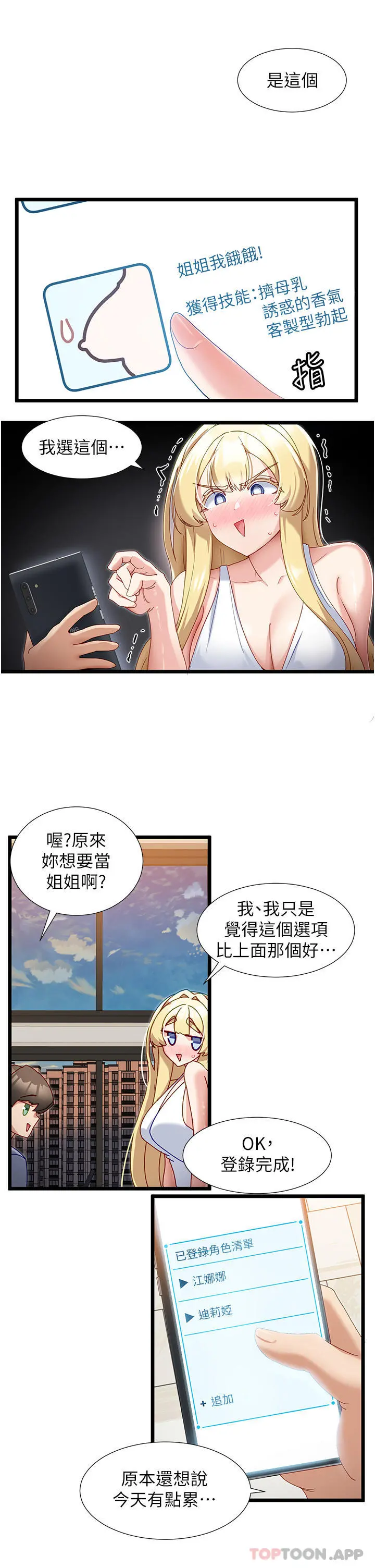 脱单神器 第33话-分泌可口母乳的大奶 第8页