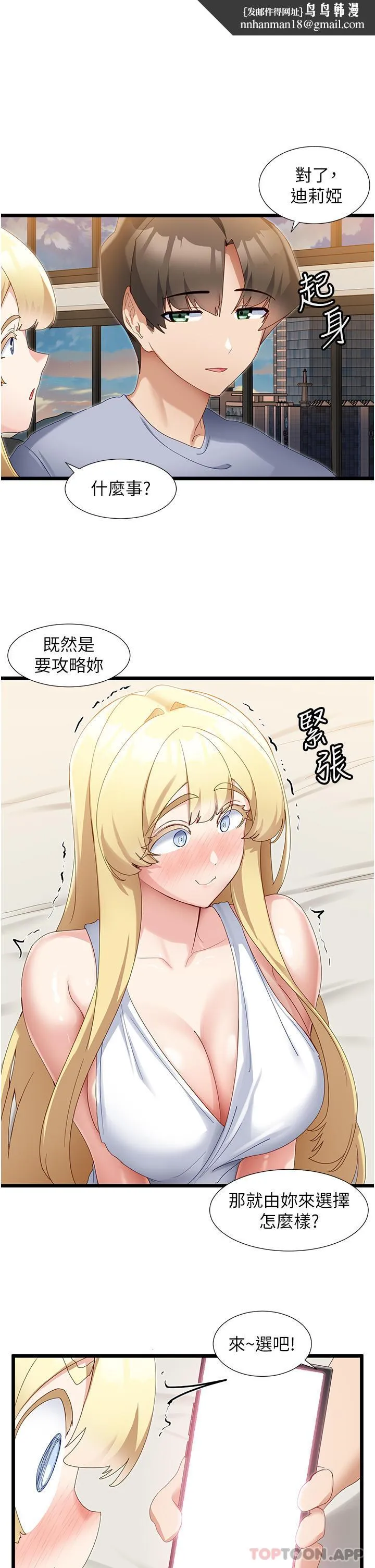 脱单神器 第33话-分泌可口母乳的大奶 第1页