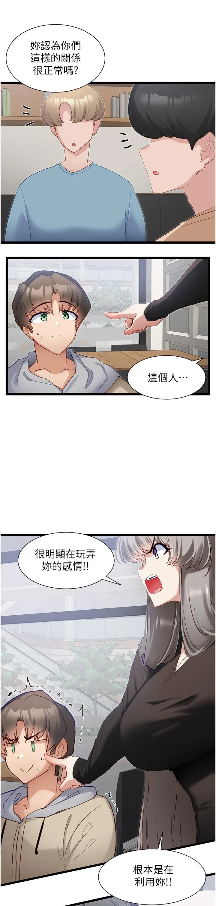 脱单神器 第39话-攻略亦华大作战 第8页