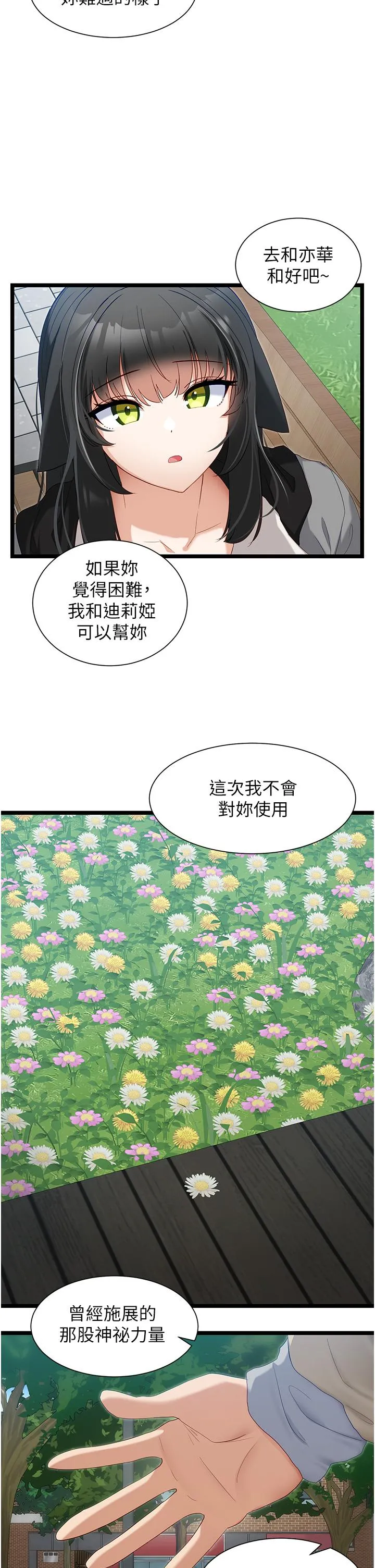 脱单神器 第39话-攻略亦华大作战 第21页