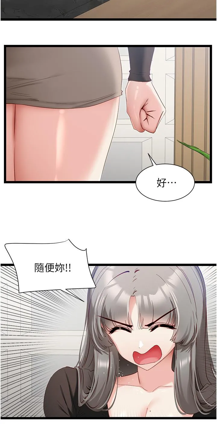 脱单神器 第39话-攻略亦华大作战 第13页