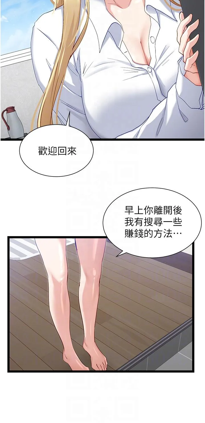 脱单神器 第39话-攻略亦华大作战 第28页