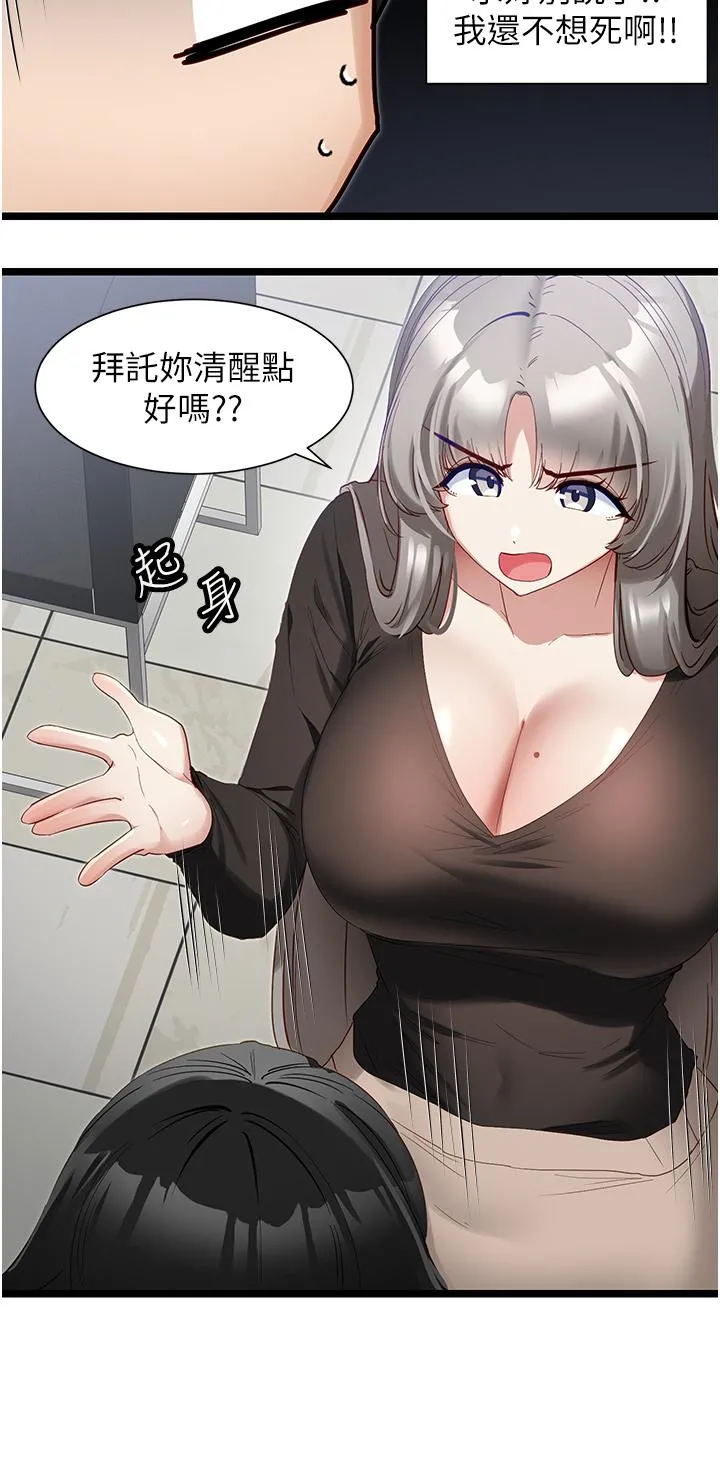 脱单神器 第39话-攻略亦华大作战 第7页