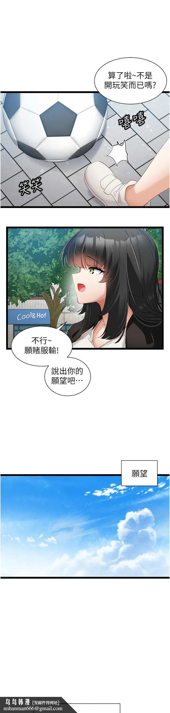 脱单神器 第39话-攻略亦华大作战 第17页