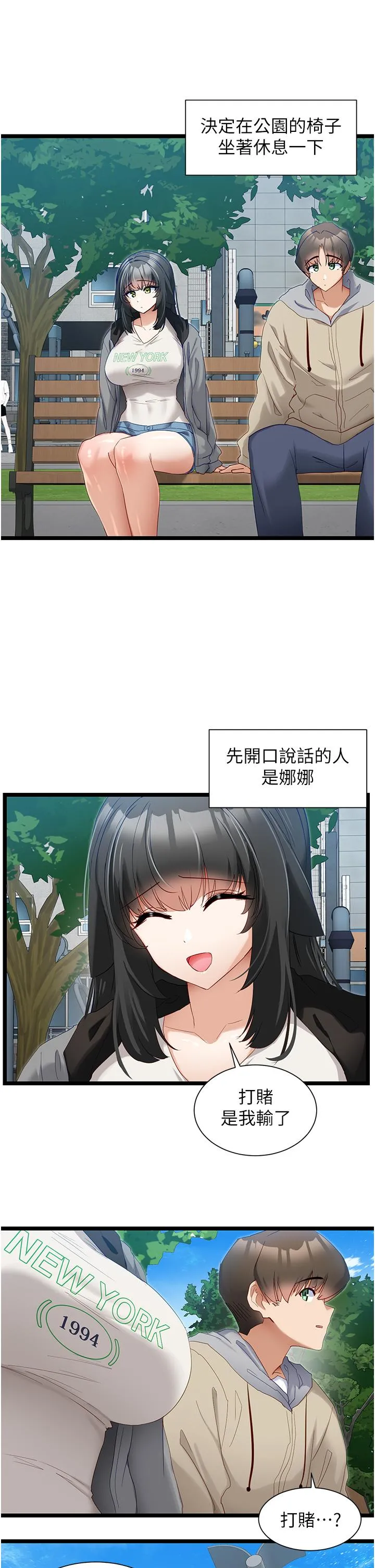 脱单神器 第39话-攻略亦华大作战 第15页