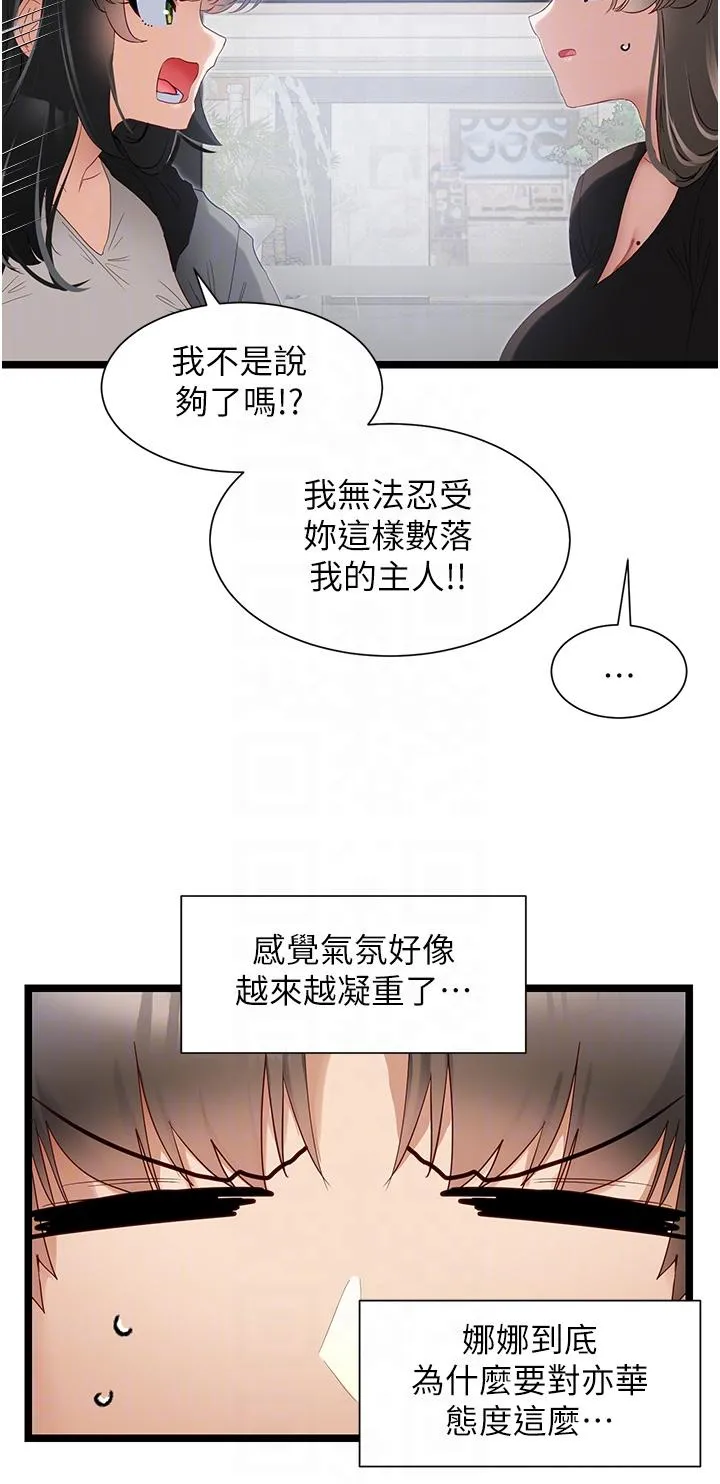 脱单神器 第39话-攻略亦华大作战 第10页