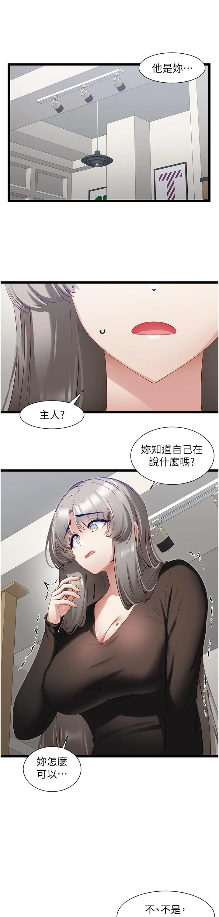 脱单神器 第39话-攻略亦华大作战 第5页