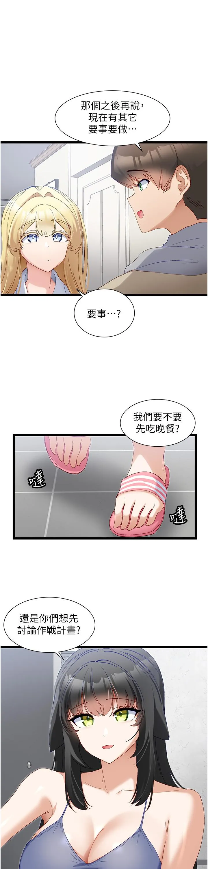 脱单神器 第39话-攻略亦华大作战 第29页