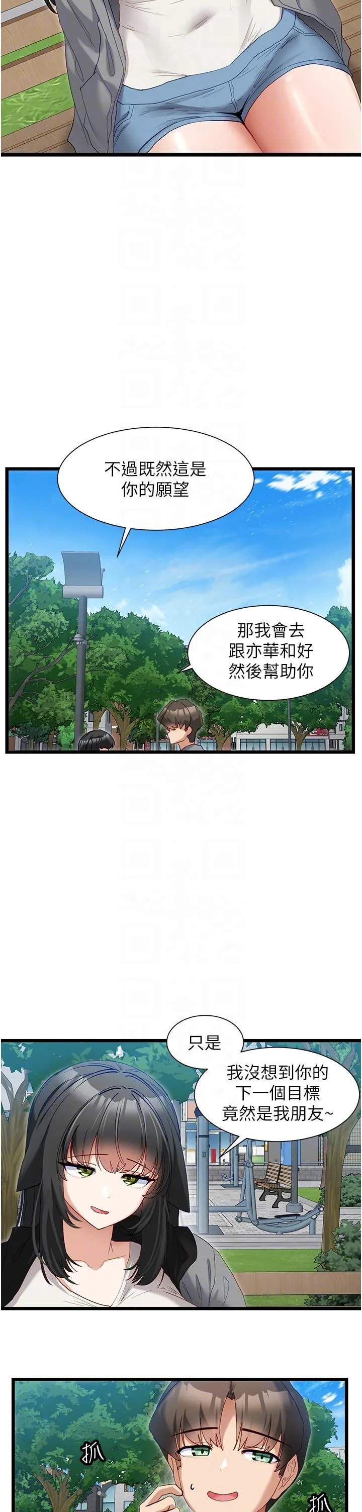 脱单神器 第39话-攻略亦华大作战 第24页