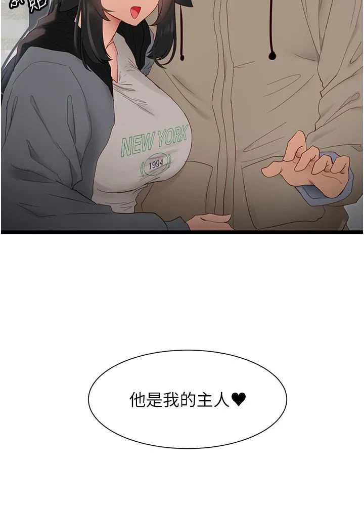 脱单神器 第39话-攻略亦华大作战 第3页