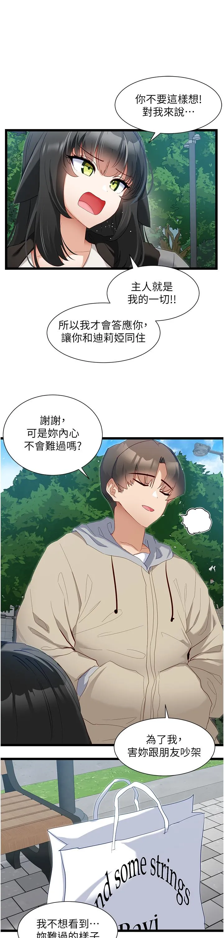 脱单神器 第39话-攻略亦华大作战 第20页