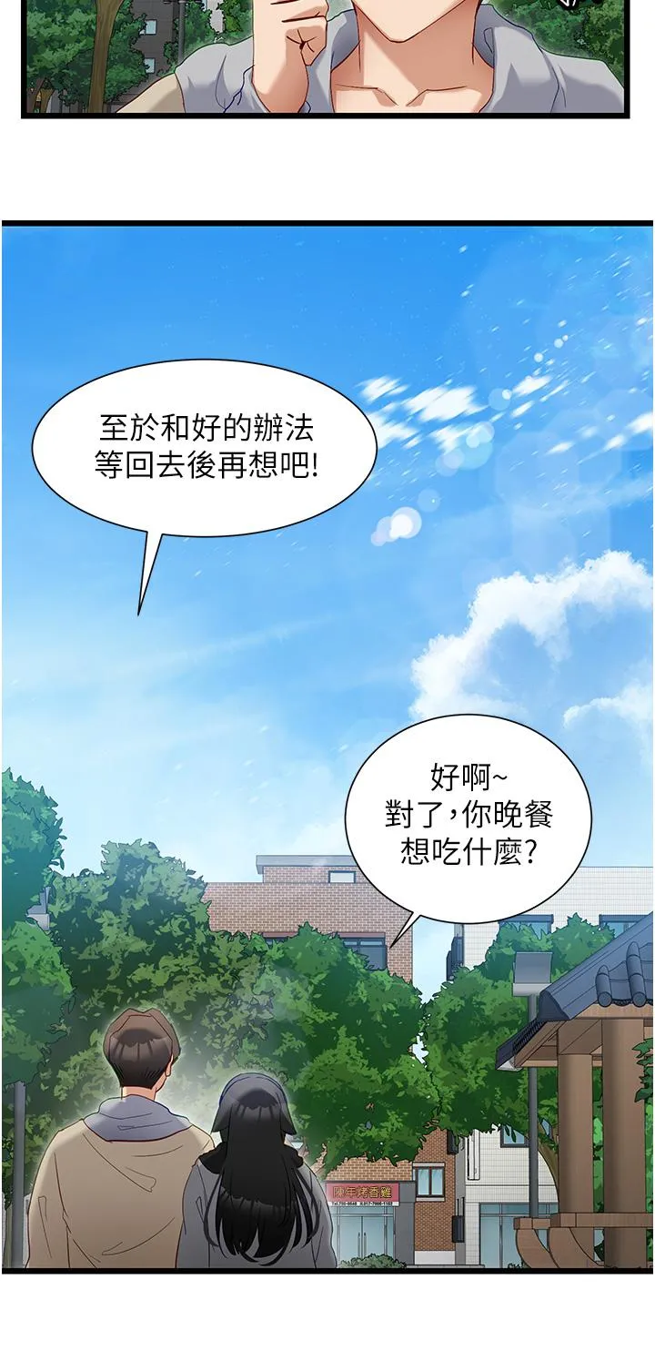 脱单神器 第39话-攻略亦华大作战 第25页