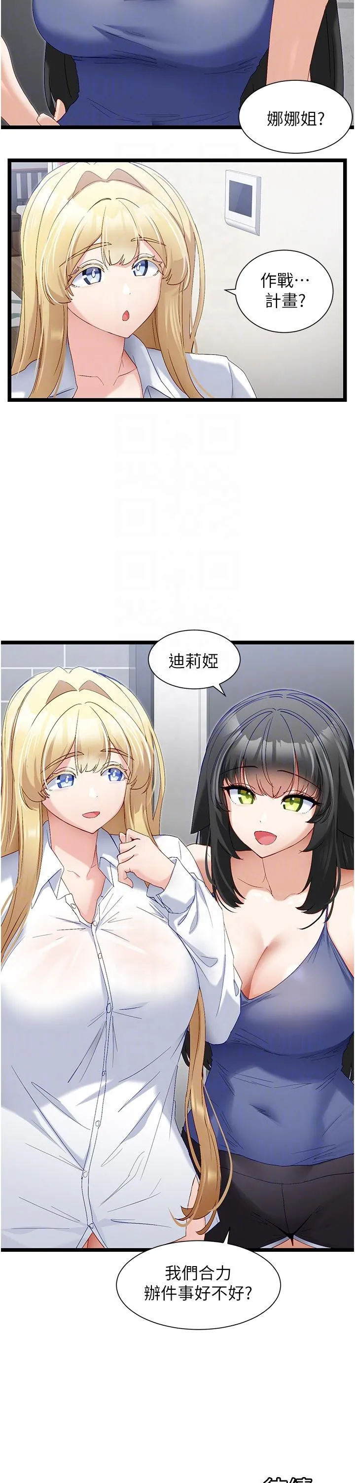 脱单神器 第39话-攻略亦华大作战 第30页