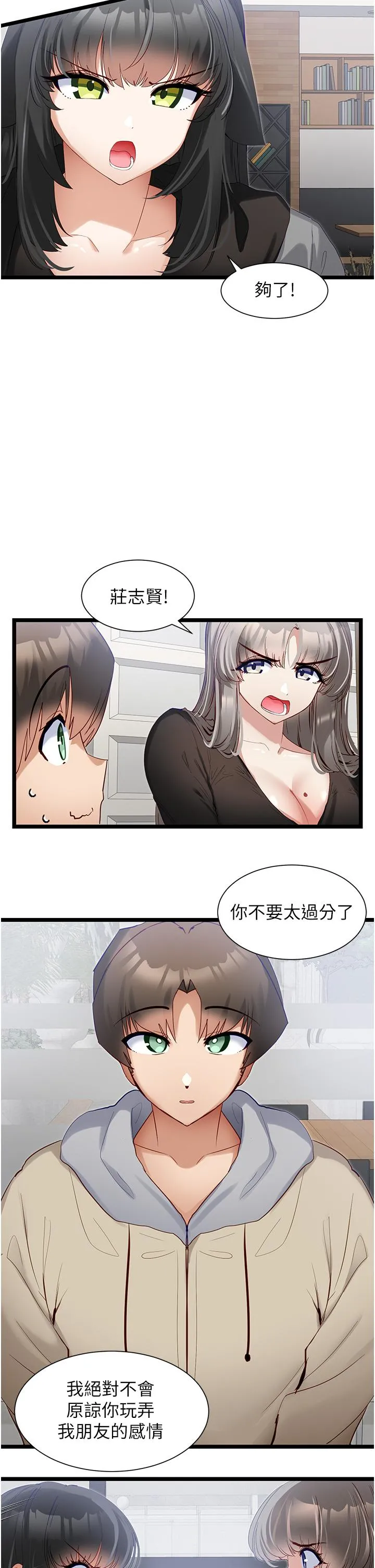 脱单神器 第39话-攻略亦华大作战 第9页