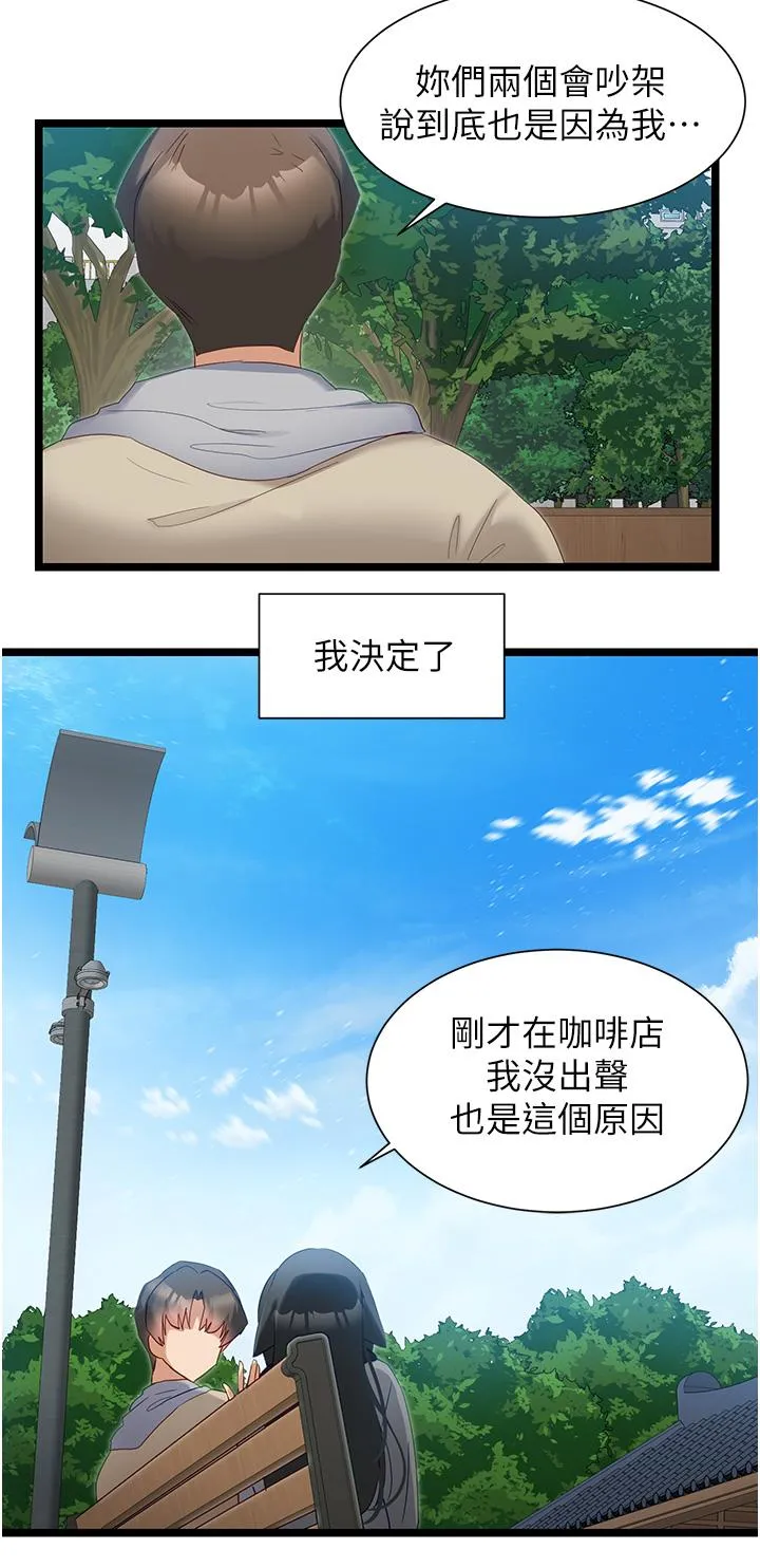 脱单神器 第39话-攻略亦华大作战 第19页
