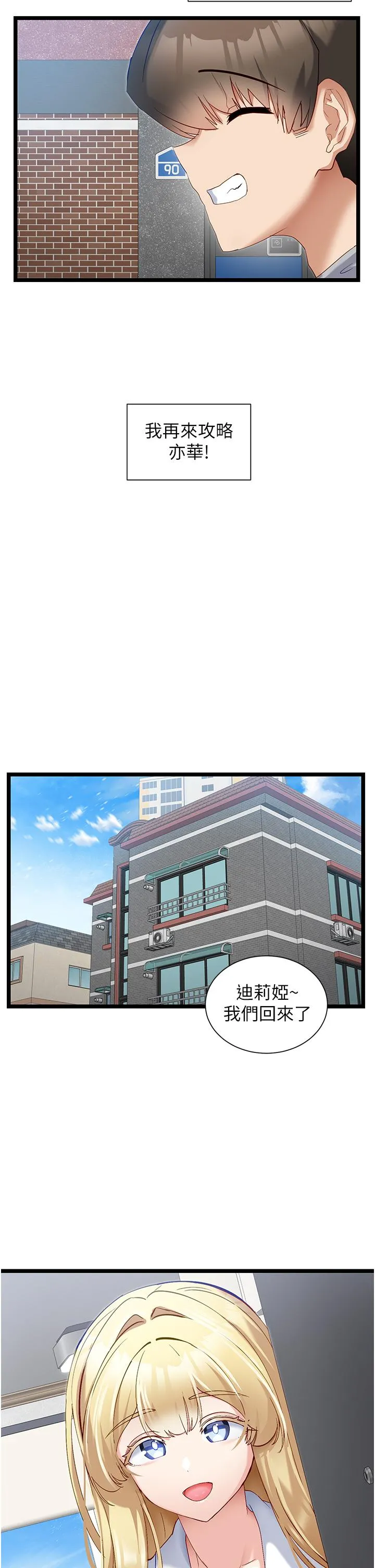 脱单神器 第39话-攻略亦华大作战 第27页