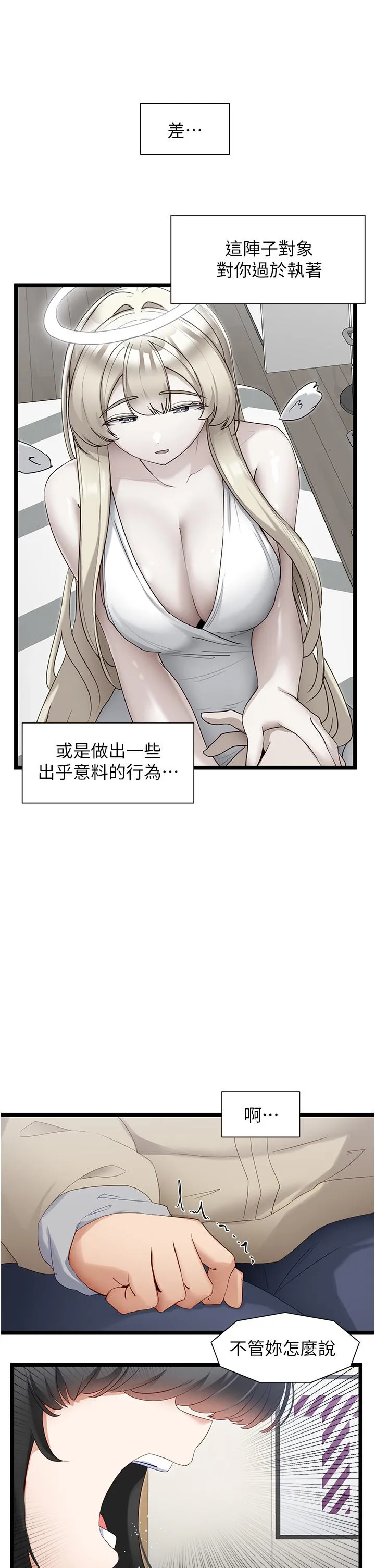 脱单神器 第39话-攻略亦华大作战 第11页