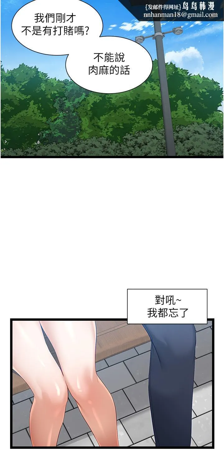 脱单神器 第39话-攻略亦华大作战 第16页