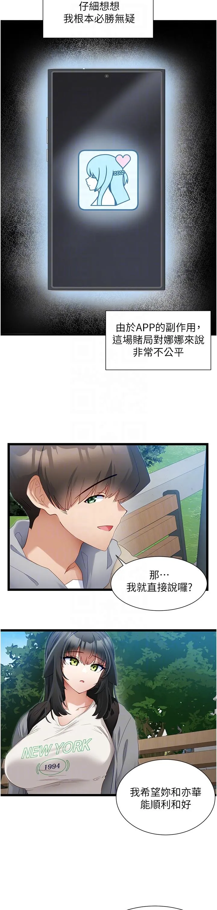 脱单神器 第39话-攻略亦华大作战 第18页
