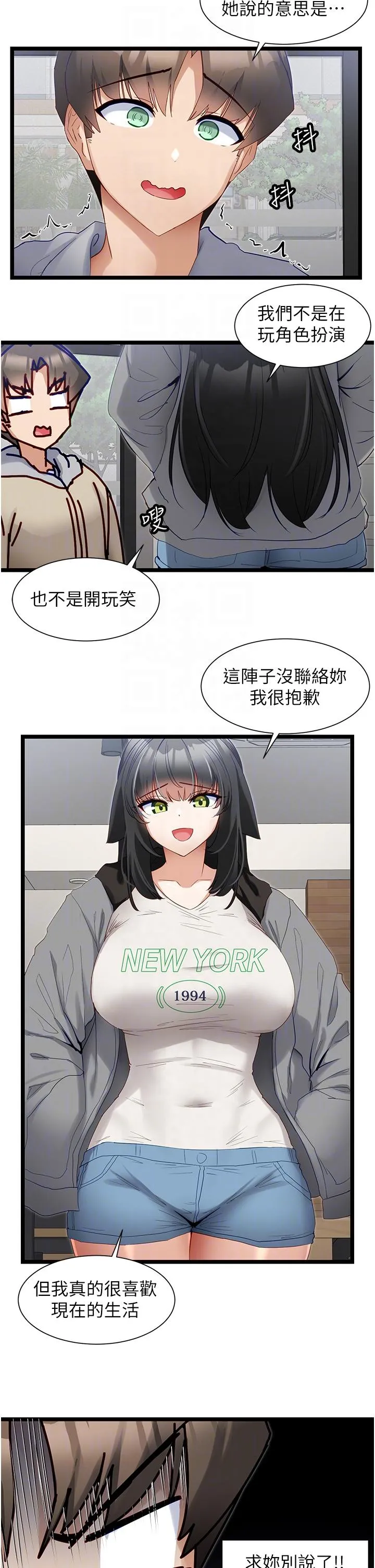 脱单神器 第39话-攻略亦华大作战 第6页