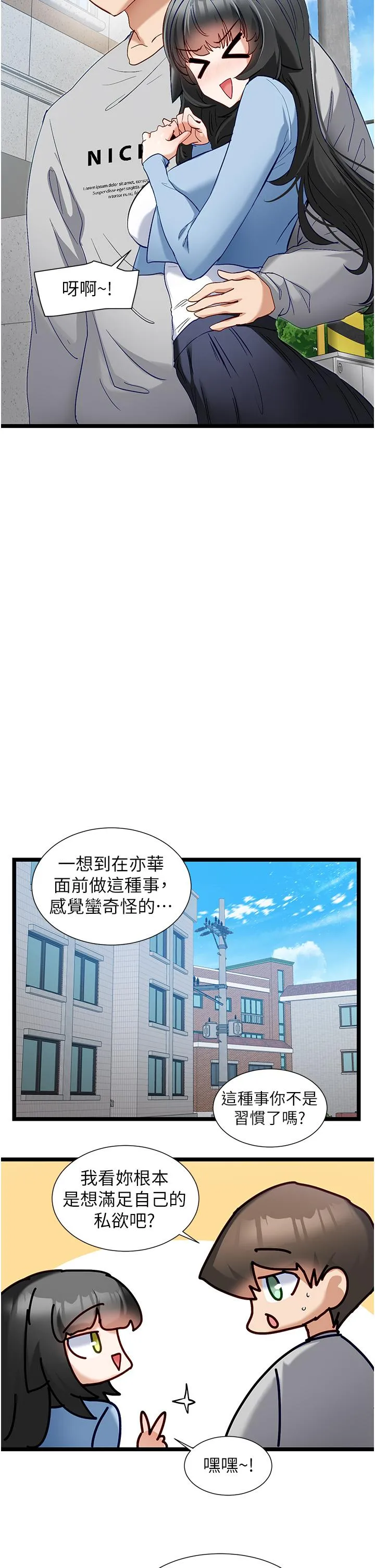 脱单神器 第43话-向主人亲授攻略方法 第21页