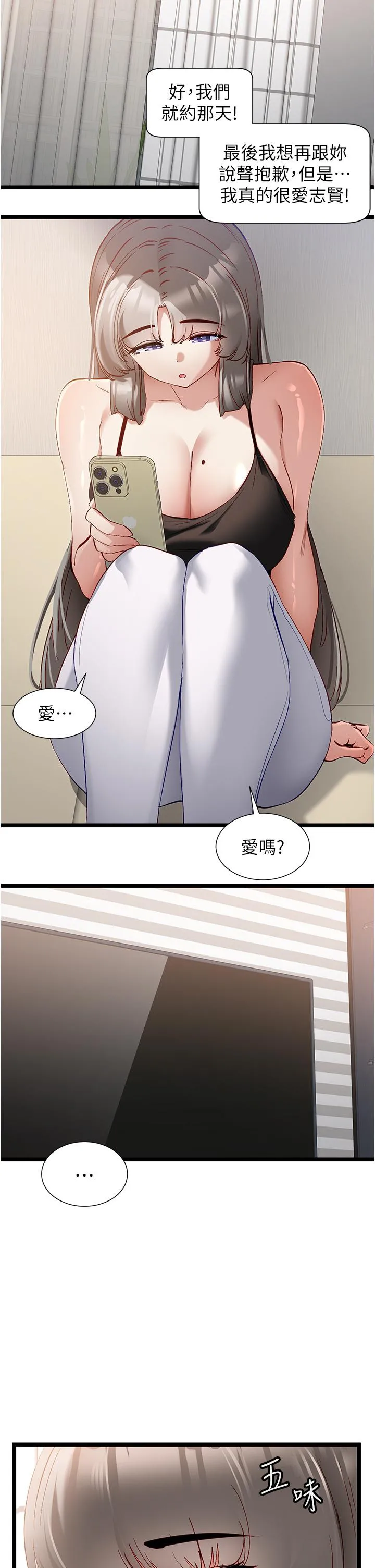 脱单神器 第43话-向主人亲授攻略方法 第12页