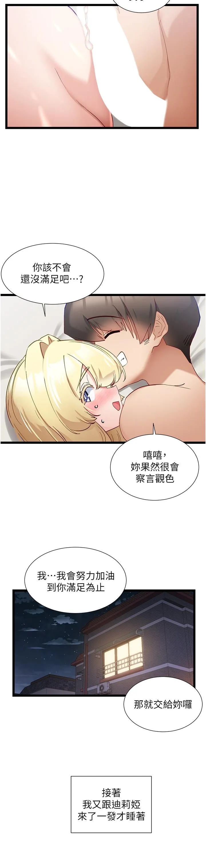 脱单神器 第43话-向主人亲授攻略方法 第2页