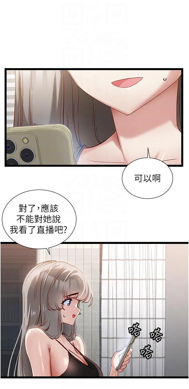 脱单神器 第43话-向主人亲授攻略方法 第10页