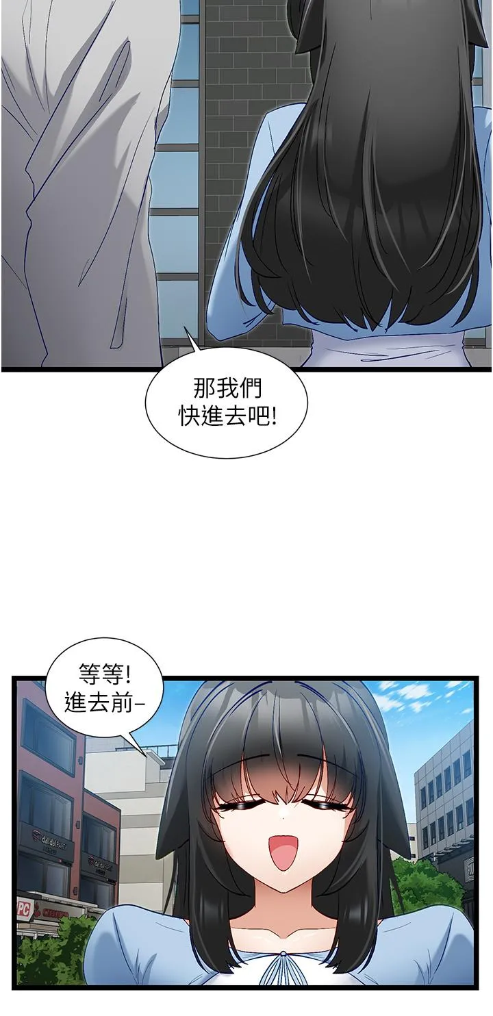 脱单神器 第43话-向主人亲授攻略方法 第25页