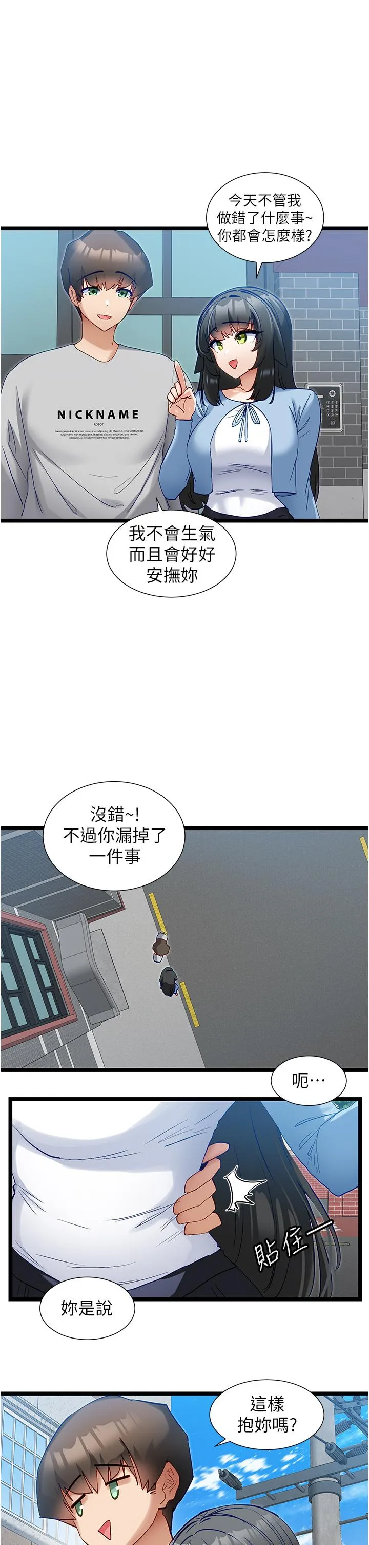 脱单神器 第43话-向主人亲授攻略方法 第20页