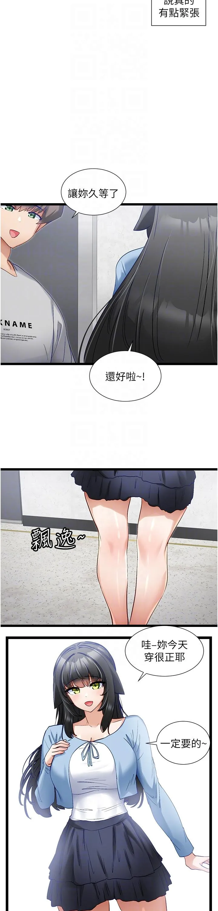 脱单神器 第43话-向主人亲授攻略方法 第18页