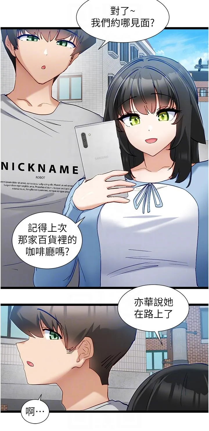 脱单神器 第43话-向主人亲授攻略方法 第22页