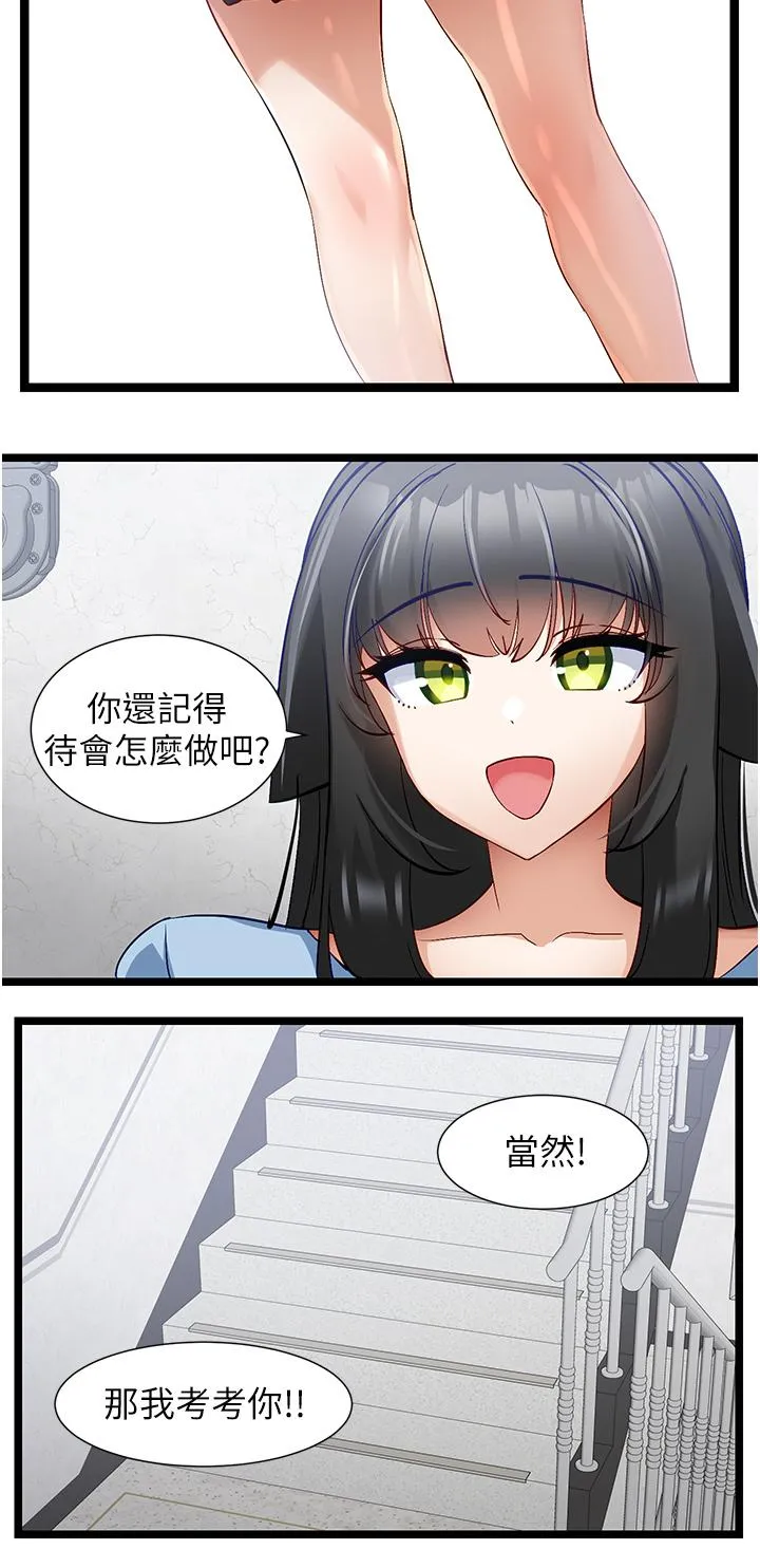 脱单神器 第43话-向主人亲授攻略方法 第19页
