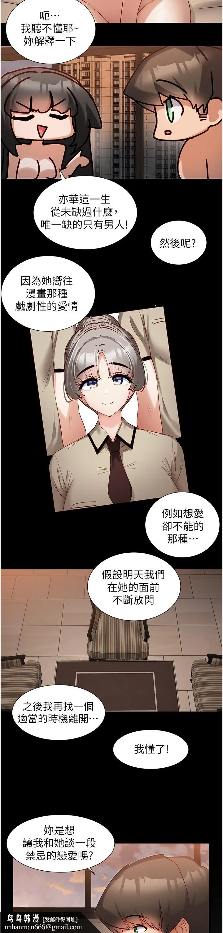 脱单神器 第43话-向主人亲授攻略方法 第15页