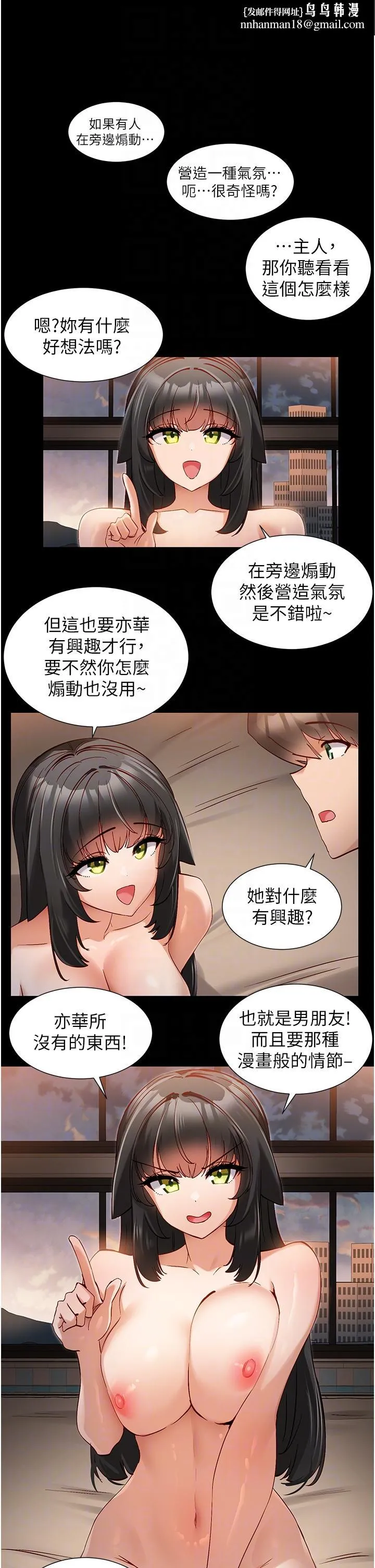 脱单神器 第43话-向主人亲授攻略方法 第14页