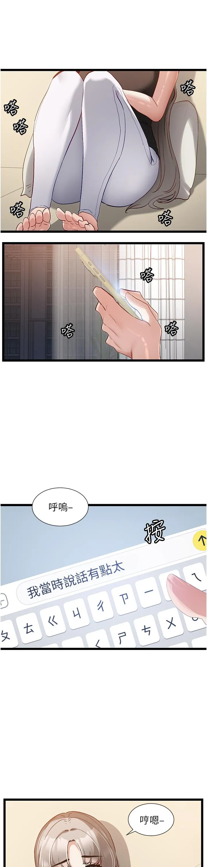 脱单神器 第43话-向主人亲授攻略方法 第5页