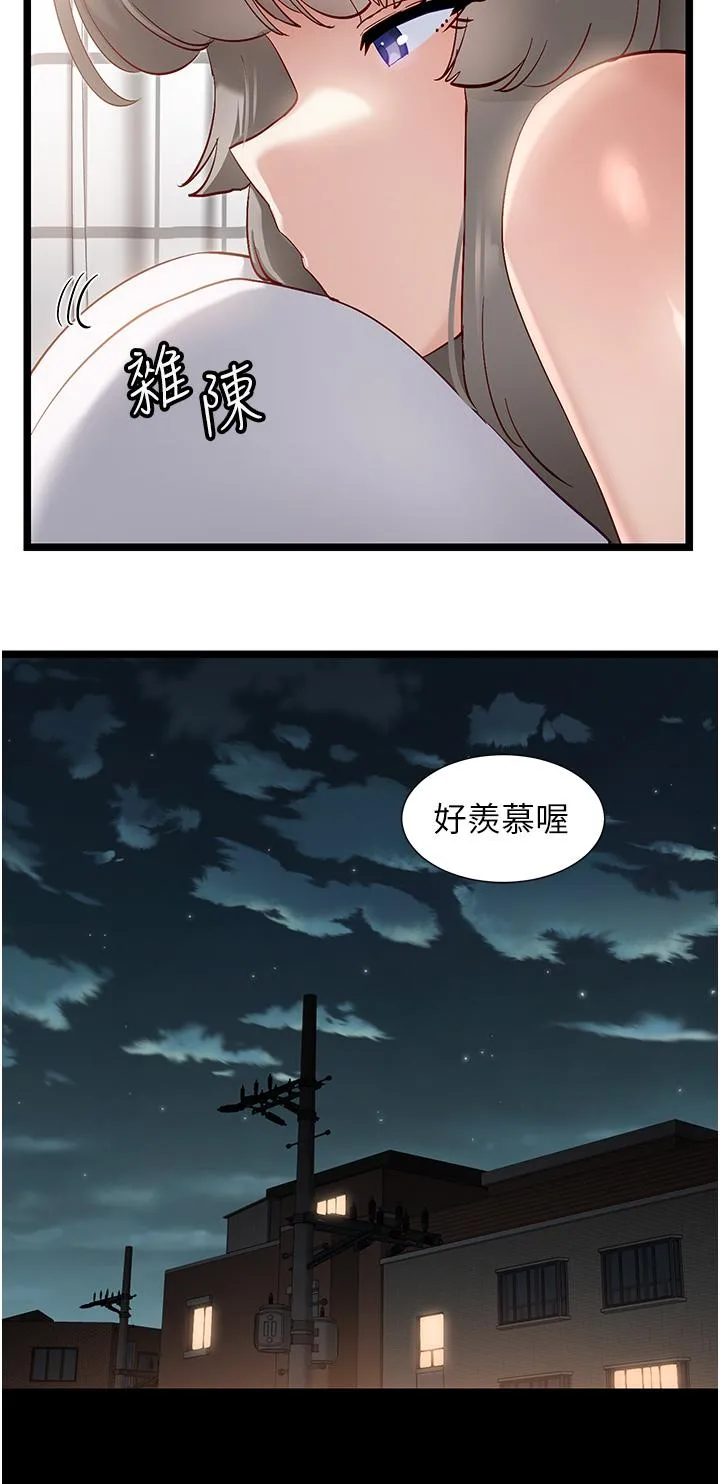 脱单神器 第43话-向主人亲授攻略方法 第13页