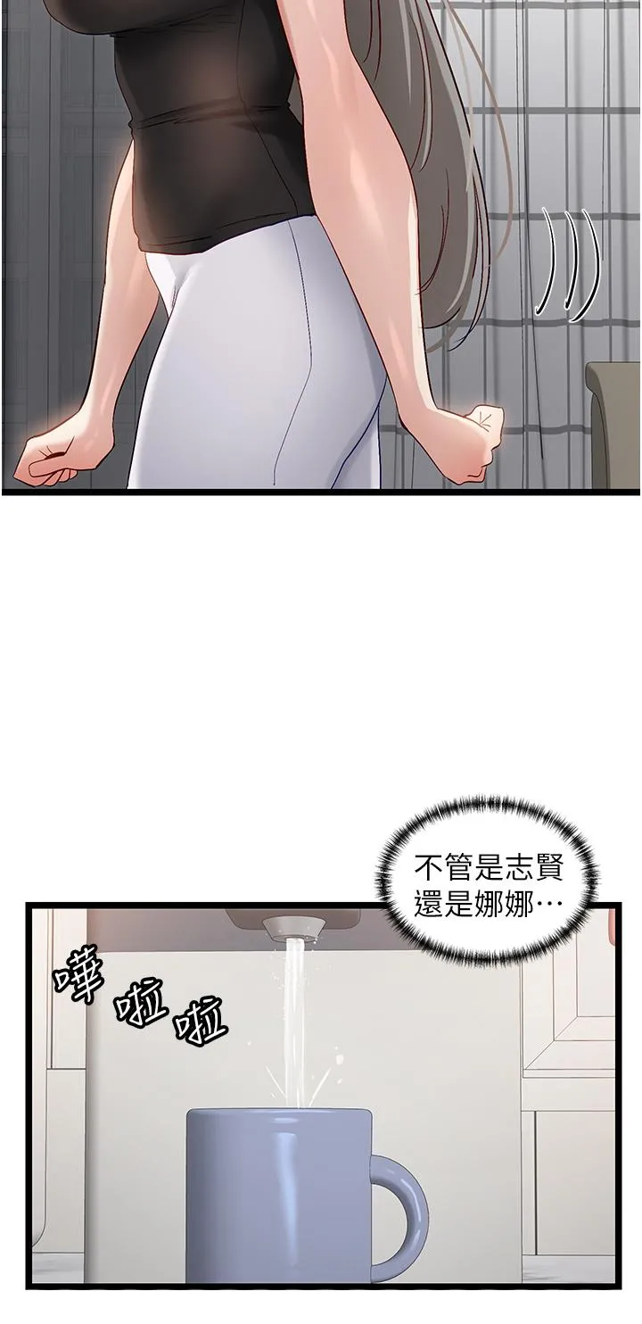 脱单神器 第43话-向主人亲授攻略方法 第7页