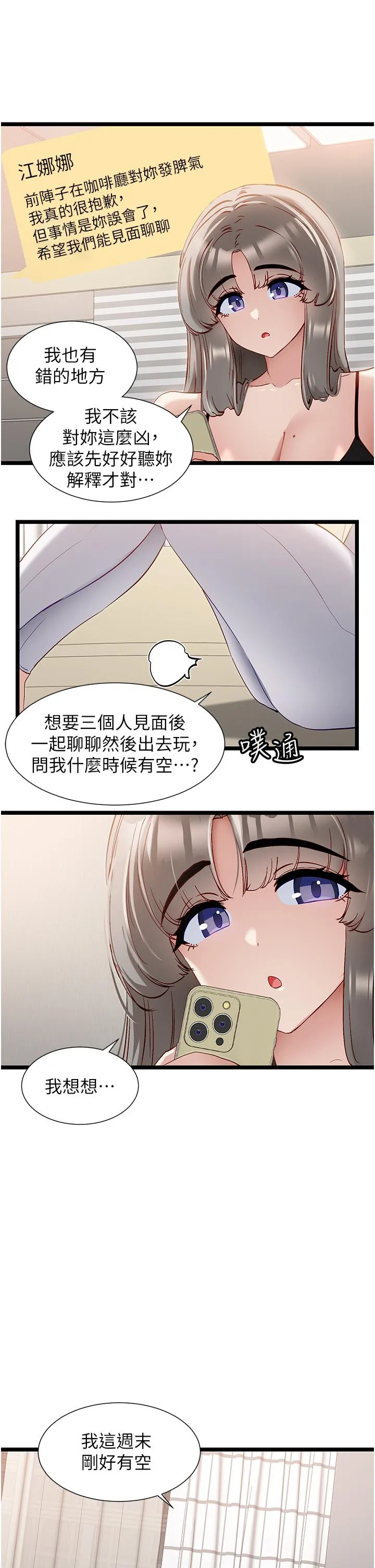 脱单神器 第43话-向主人亲授攻略方法 第11页