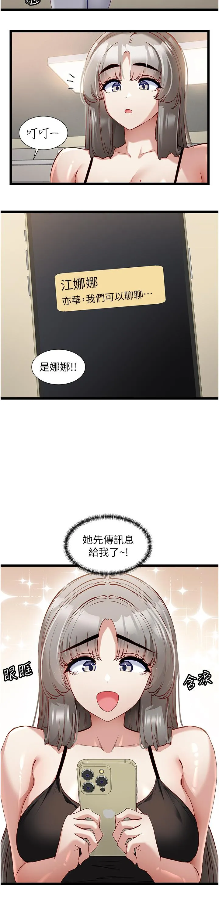 脱单神器 第43话-向主人亲授攻略方法 第9页