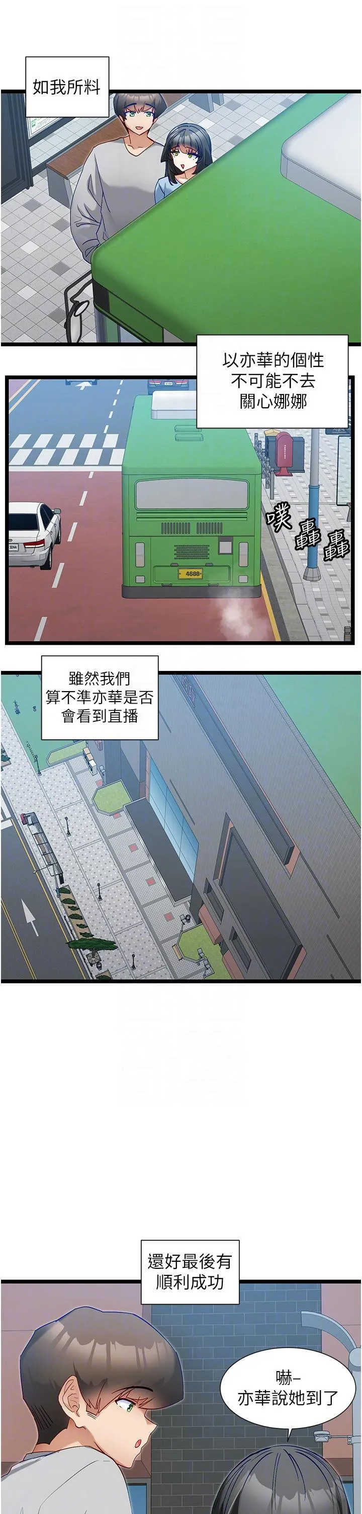 脱单神器 第43话-向主人亲授攻略方法 第24页