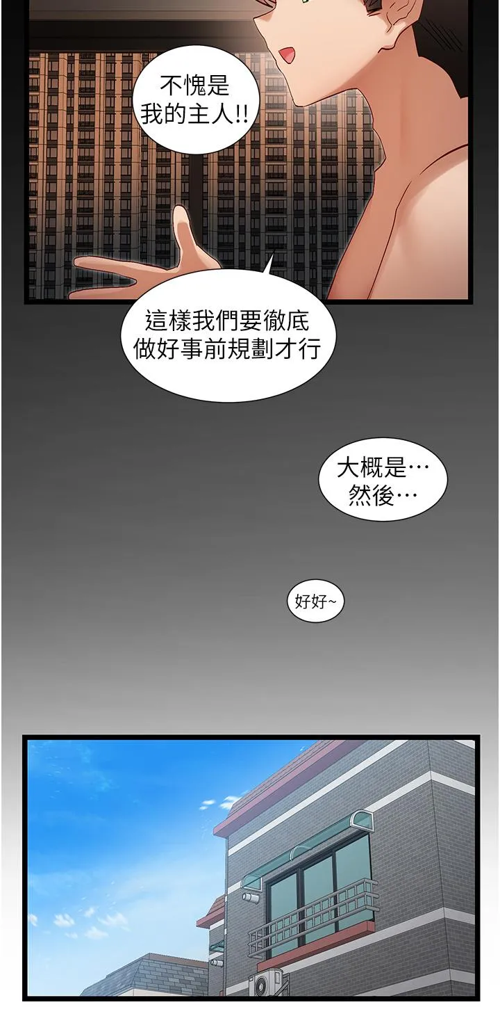 脱单神器 第43话-向主人亲授攻略方法 第16页
