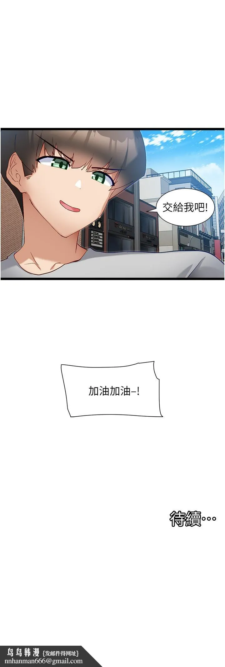 脱单神器 第43话-向主人亲授攻略方法 第27页